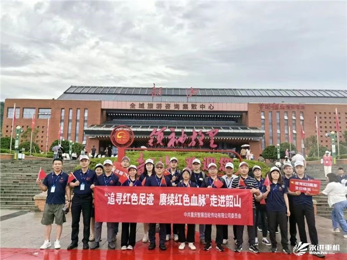 追尋紅色足跡,賡續(xù)紅色血脈,走進韶山-公司黨支部2024黨性錘煉活動 追尋紅色足跡,賡續(xù)紅色血脈,走進韶山-公司黨支部2024黨性錘煉活動