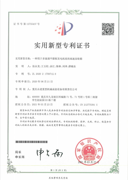 一種用于多級透平膨脹發電機組的高速齒輪箱