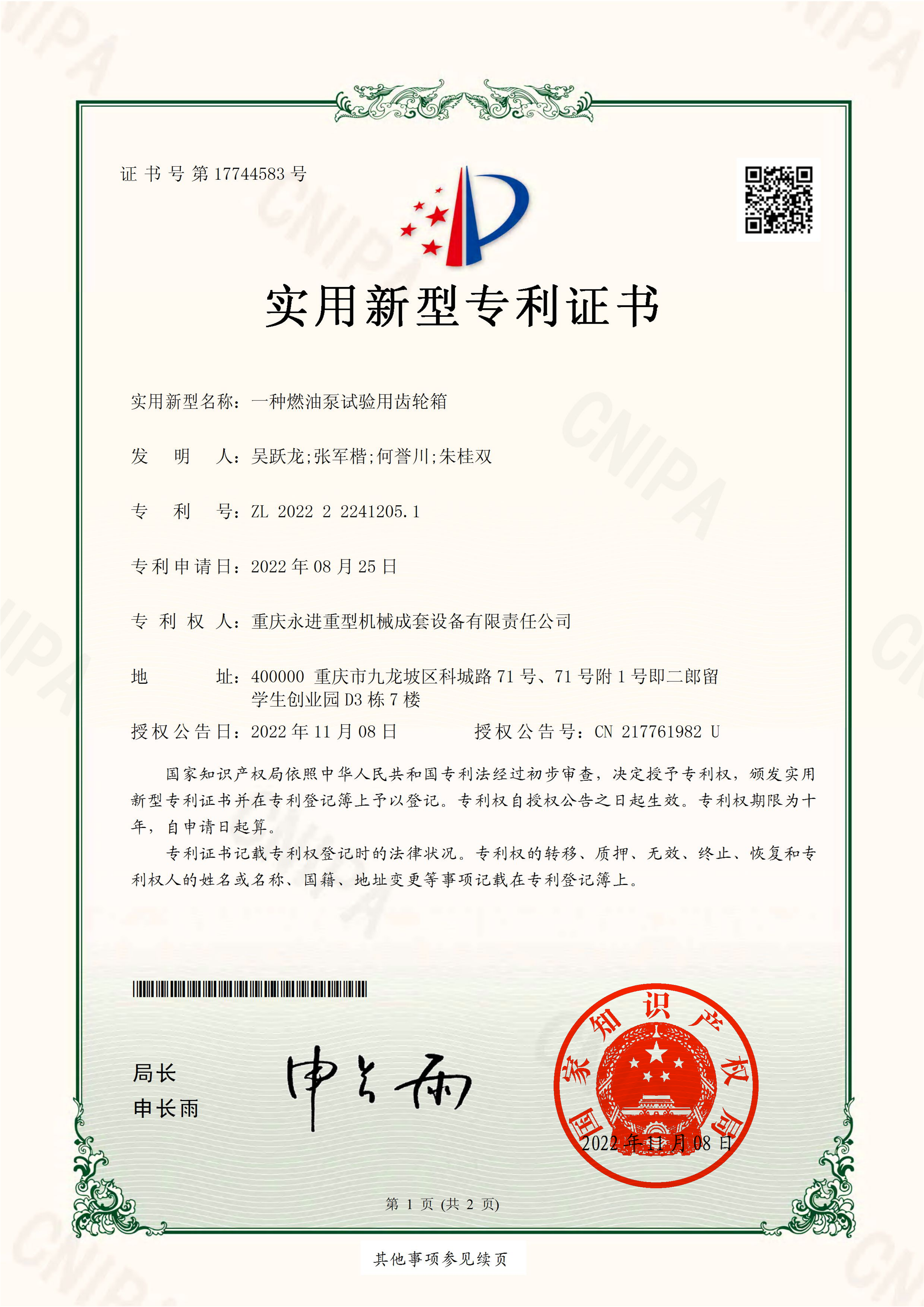 一種燃油泵試驗(yàn)用齒輪箱